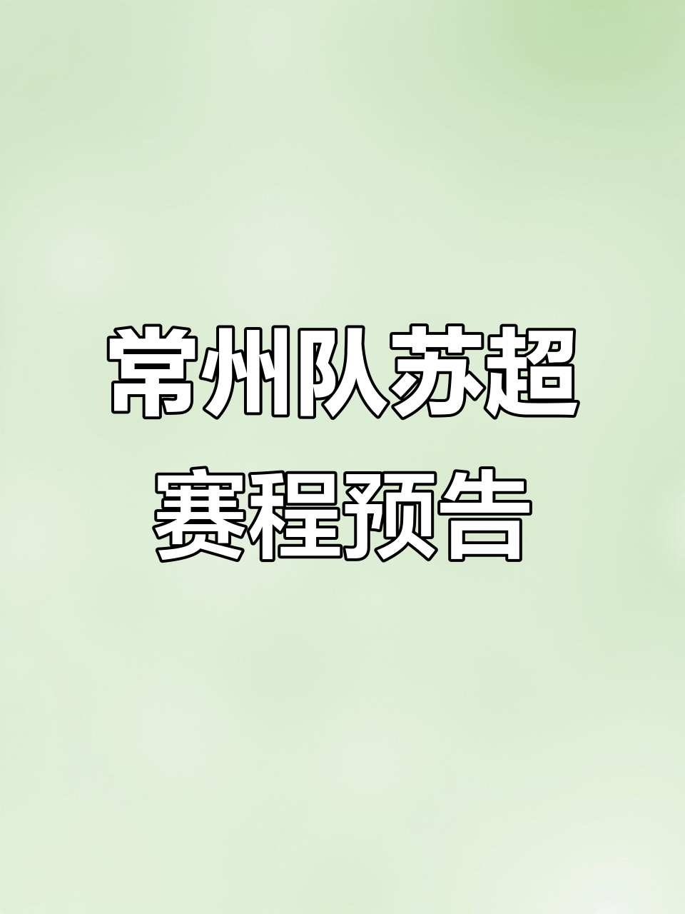 常州队退出苏超联赛的原因是什么?战绩是一大关键的简单介绍 常州队退出苏超联赛的原因是什么?战绩是一大关键的简单介绍