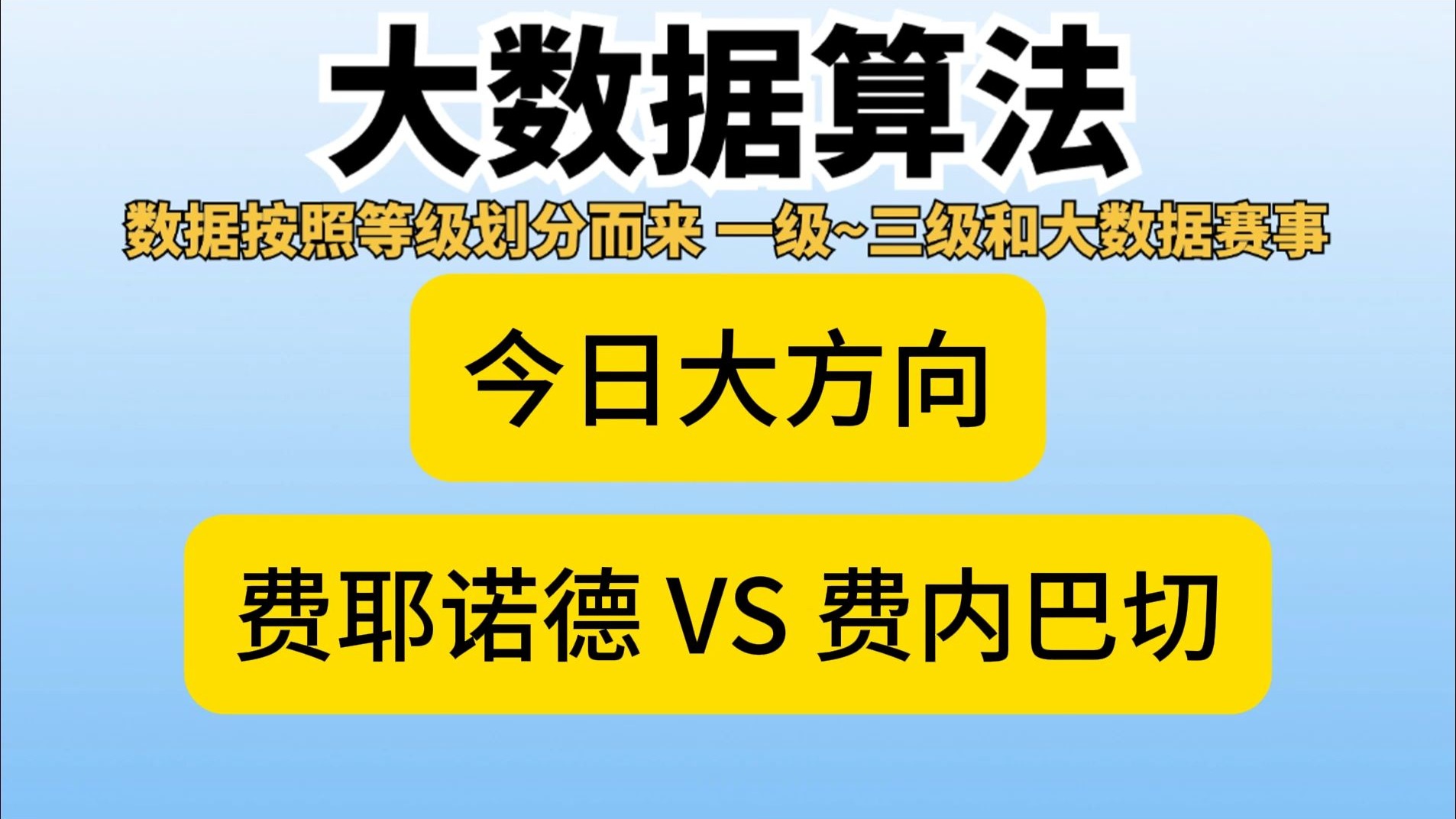 包含欧冠费耶诺德vs费内巴切预测分析双方近期表现可圈可点的词条 包含欧冠费耶诺德vs费内巴切预测分析双方近期表现可圈可点的词条