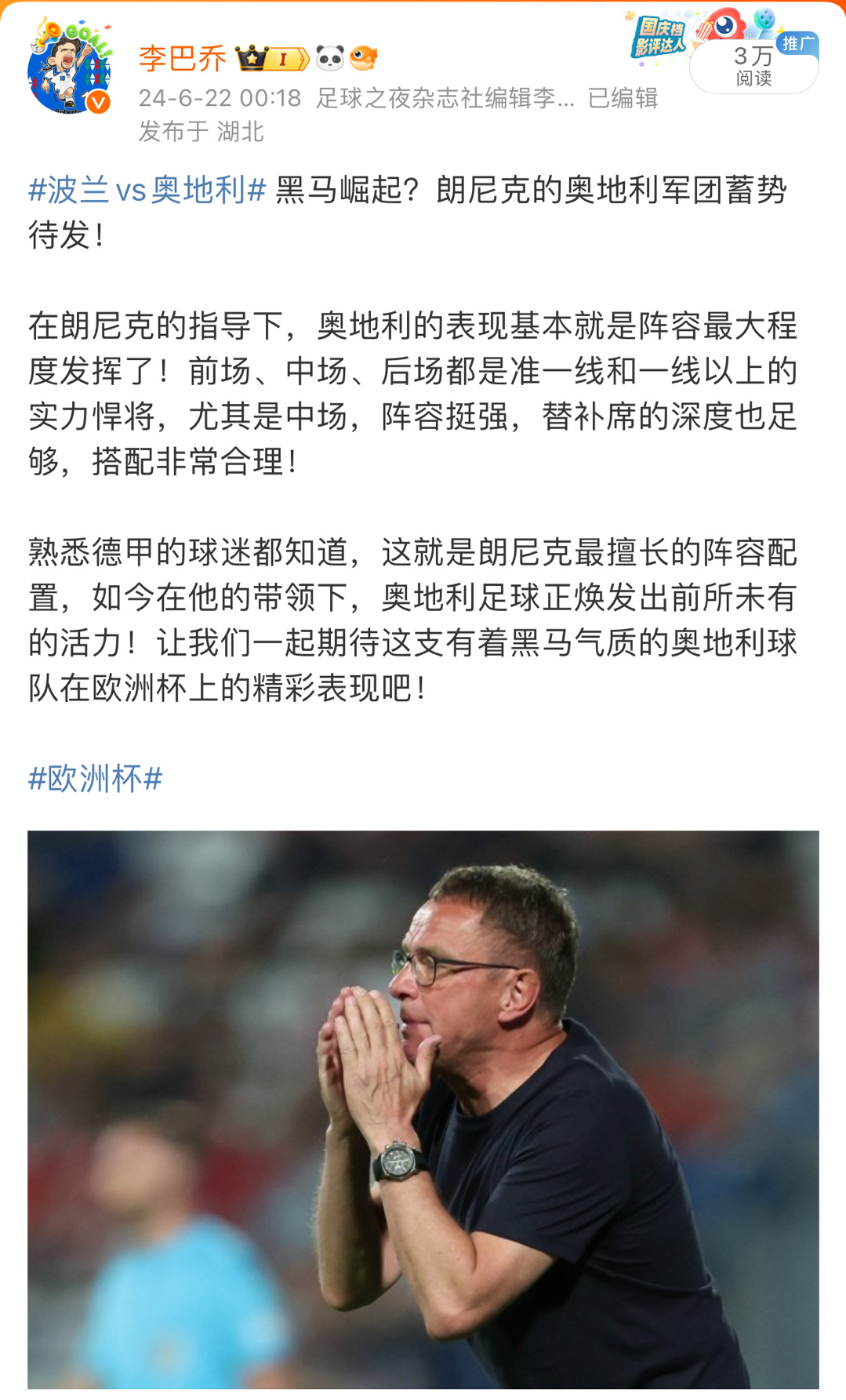 朗尼克可能从奥地利辞职取决于球队能否进入世界杯的简单介绍 朗尼克可能从奥地利辞职取决于球队能否进入世界杯的简单介绍