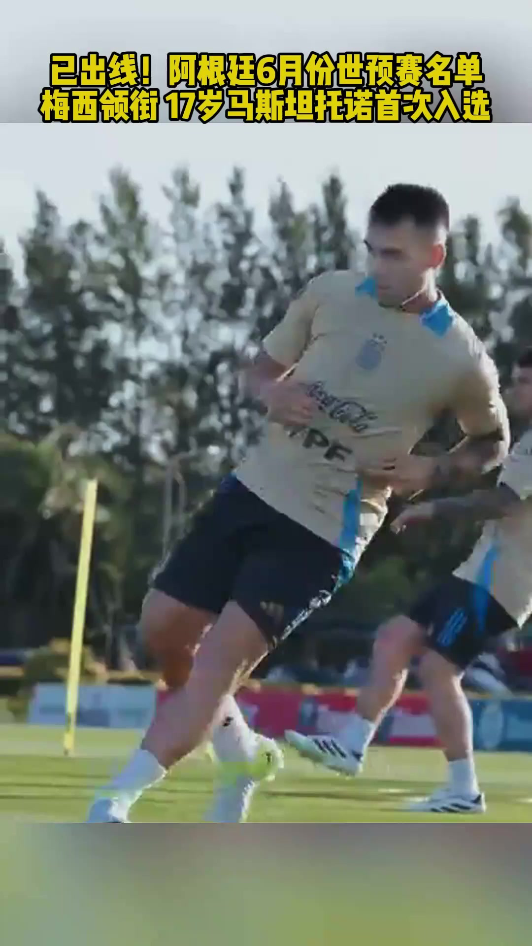 包含马斯坦托诺创阿根廷最年轻出场纪录首秀即闪耀世预赛的词条 包含马斯坦托诺创阿根廷最年轻出场纪录首秀即闪耀世预赛的词条