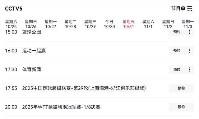 2025-2026中超球队亚冠精英赛赛程时间表(上海海港申花成都蓉城完整版)的简单介绍 2025-2026中超球队亚冠精英赛赛程时间表(上海海港申花成都蓉城完整版)的简单介绍