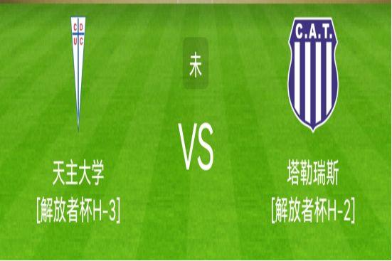 秘鲁甲:圣钱卡斯VS秘鲁体育大学的简单介绍 秘鲁甲:圣钱卡斯VS秘鲁体育大学的简单介绍