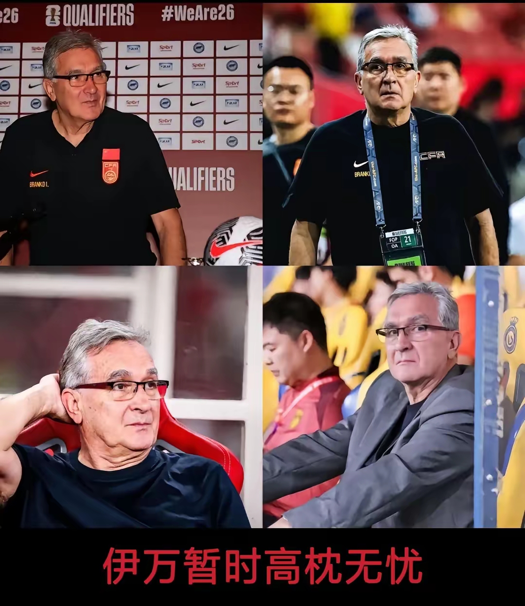 曝足协已终止伊万合同足协启动换帅的简单介绍