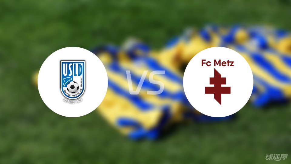 法乙:罗德兹VS敦刻尔克 法乙:罗德兹VS敦刻尔克