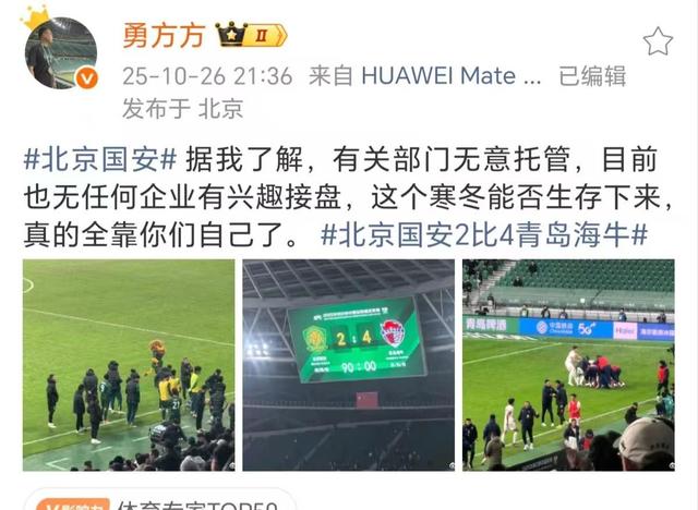 包含国安球迷改编三首歌表达不满国安4场不胜的词条