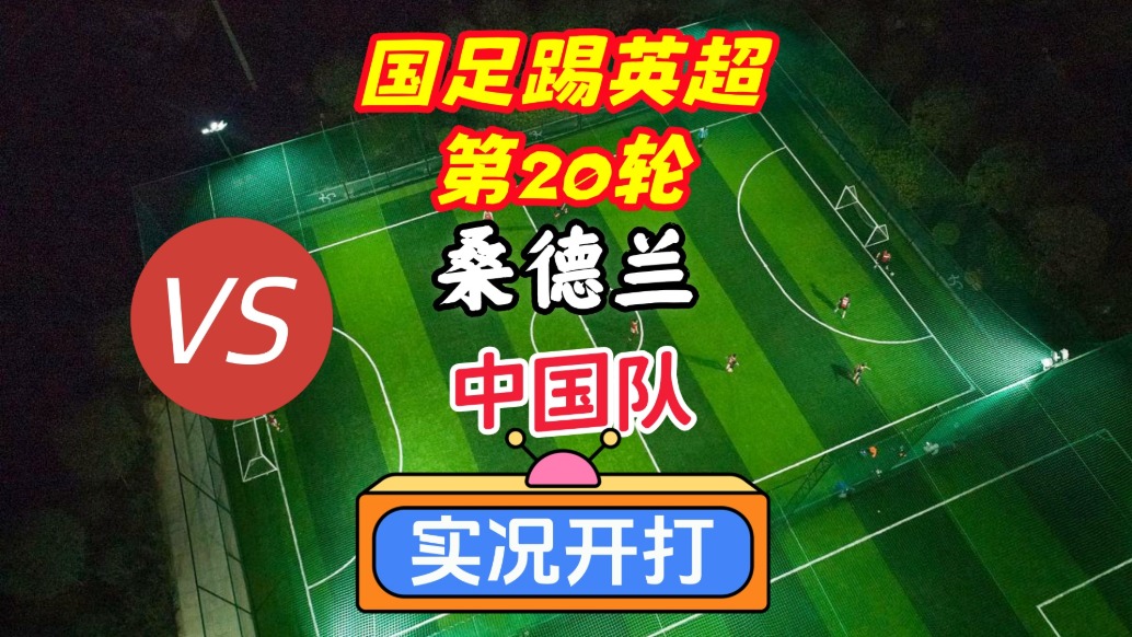 包含英超桑德兰VS西汉姆联赛事预测桑德兰重返英超的词条