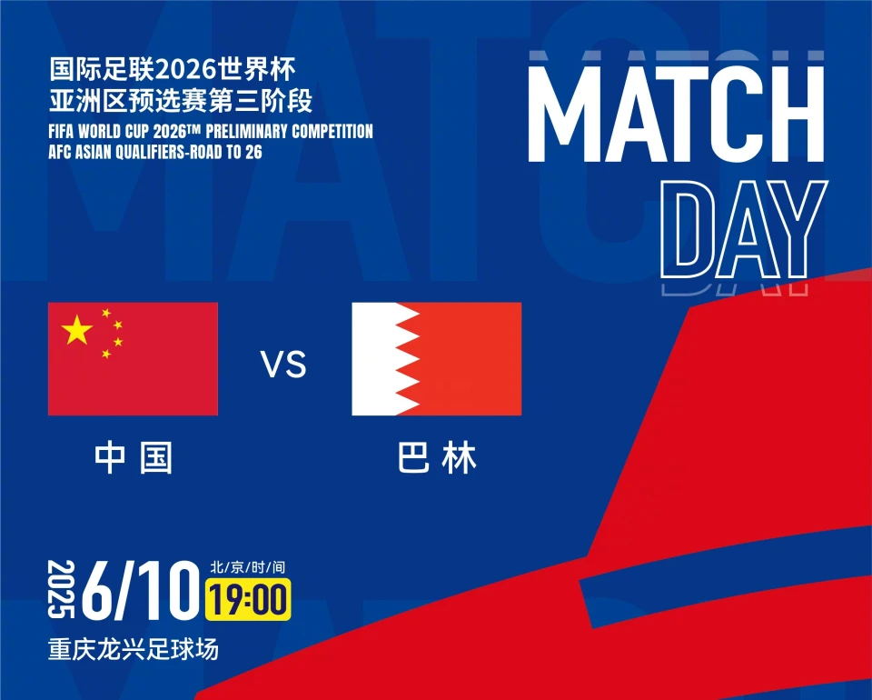 国足“体面”告别2026世界杯末轮击败巴林的简单介绍 国足“体面”告别2026世界杯末轮击败巴林的简单介绍