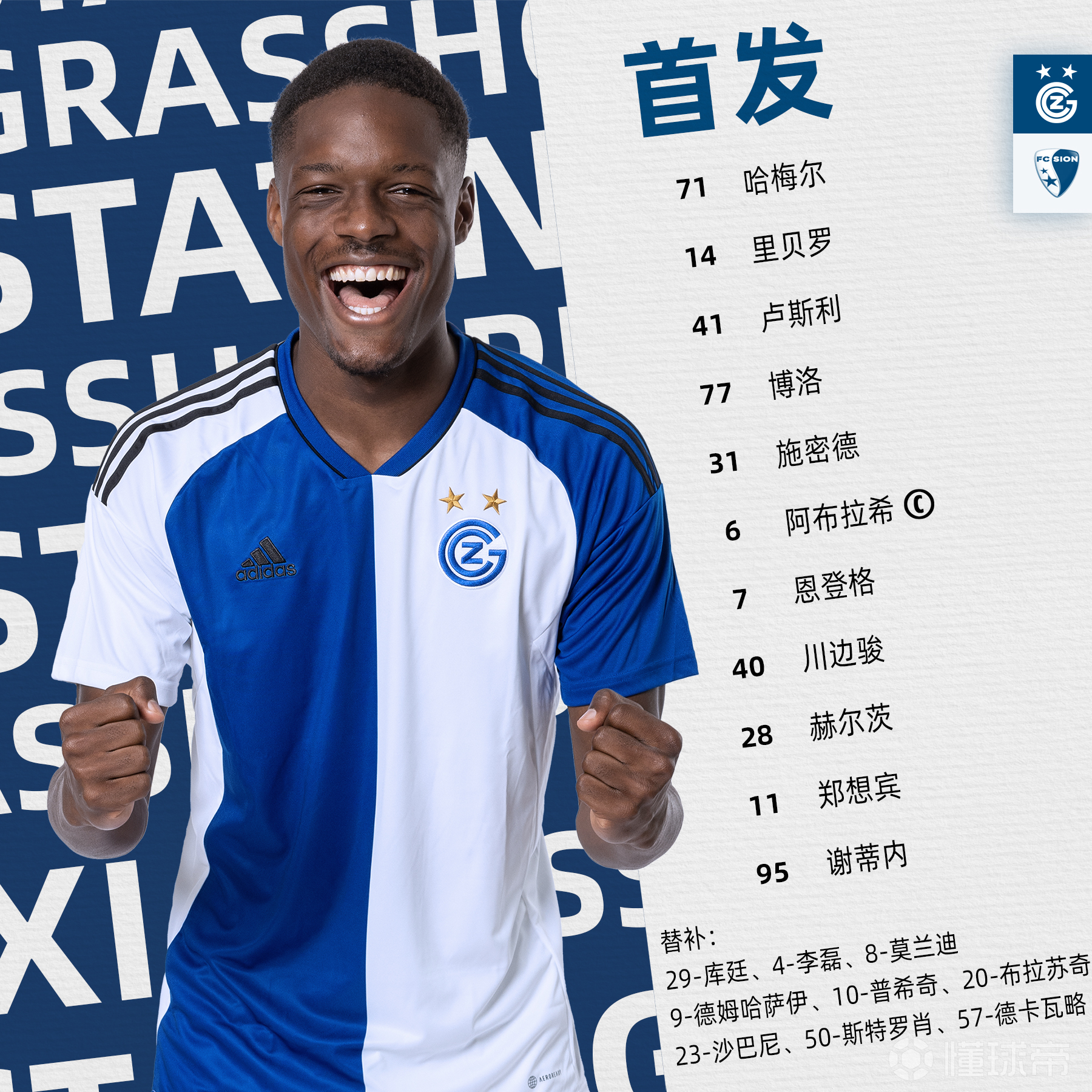 瑞士超：锡永VS苏黎世的简单介绍