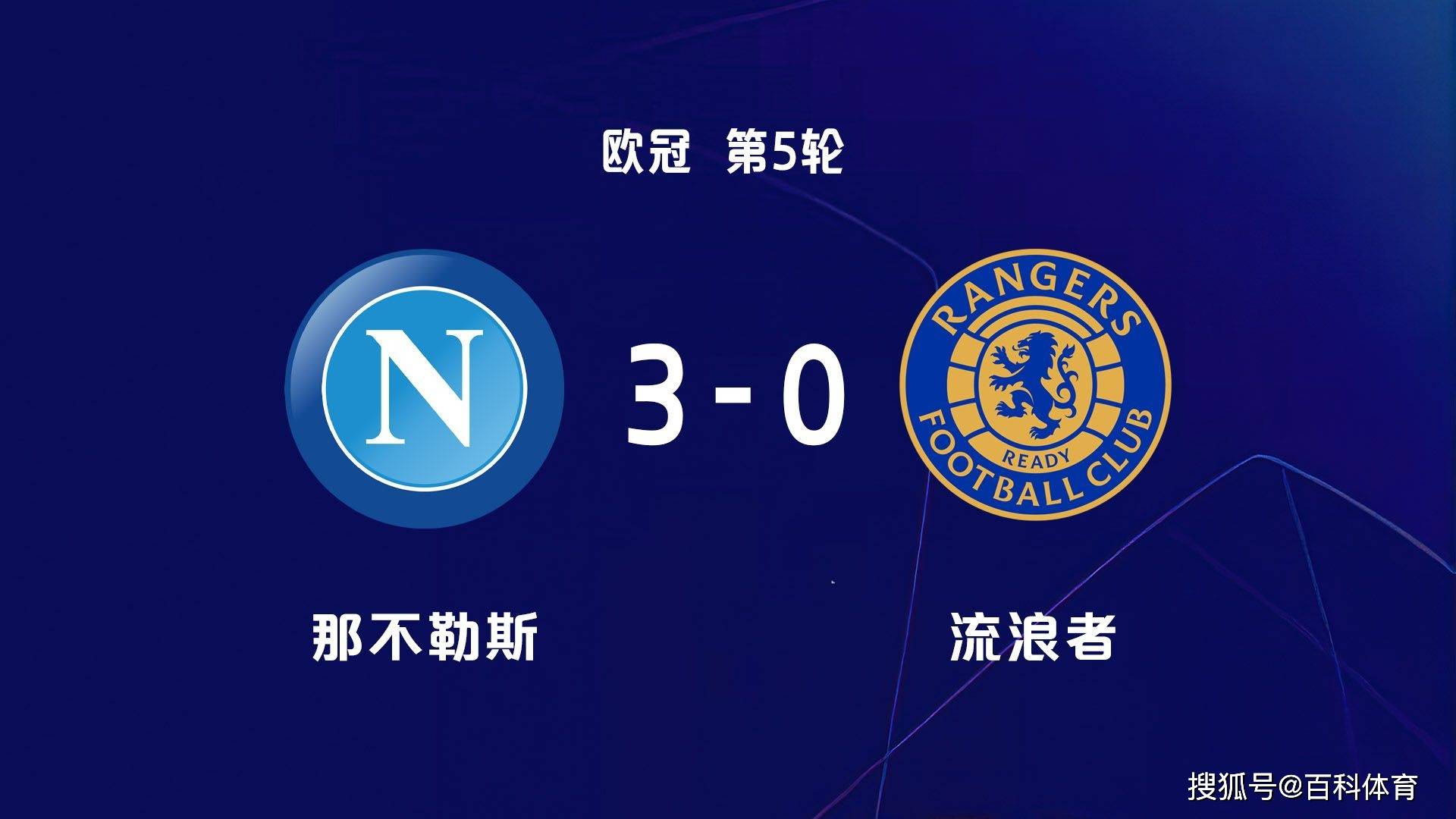 欧冠流浪者3-0比尔森胜利流浪者占得先机的简单介绍