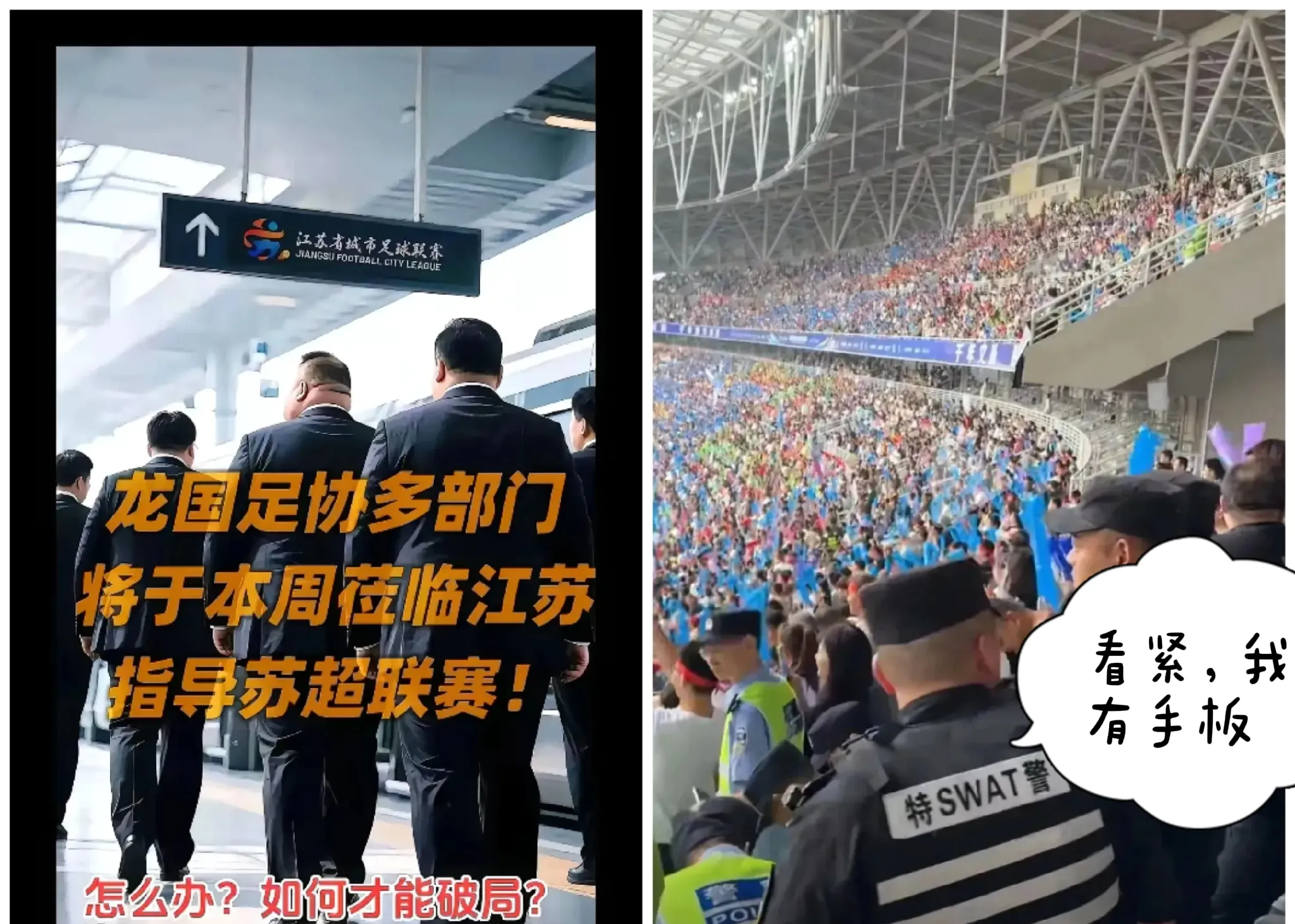 苏超能否解决中国足球的所有难题开辟新的道路的简单介绍