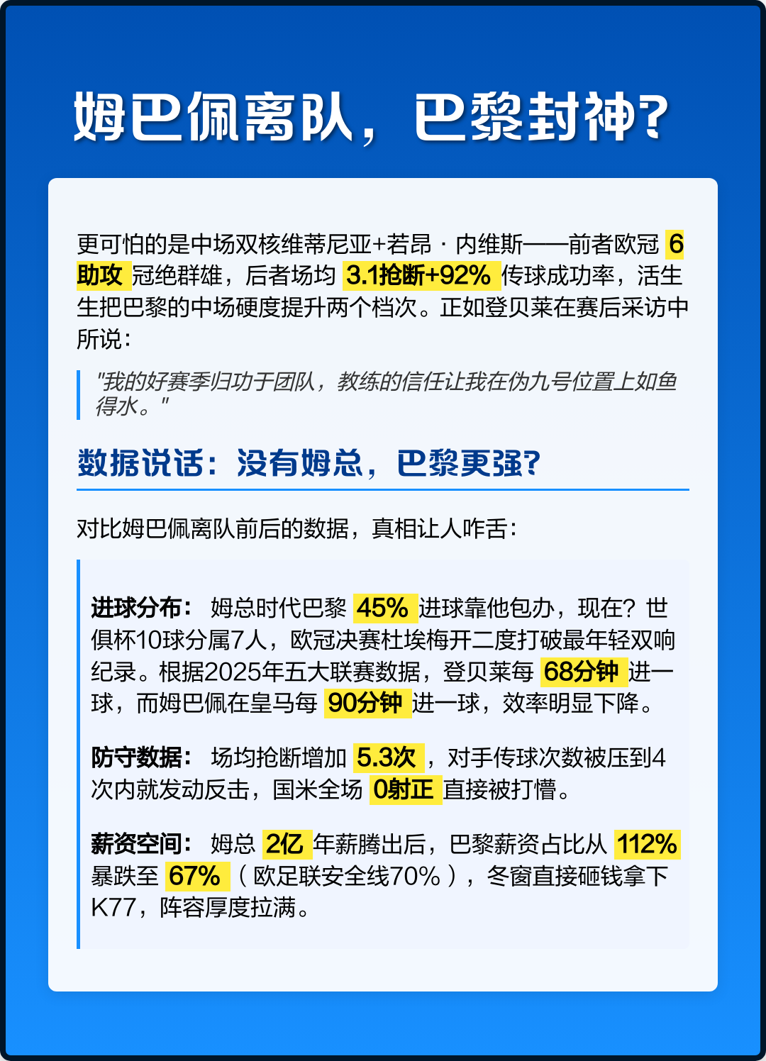 关于姆巴佩与巴黎薪资纠纷将开庭双方矛盾仍在持续的信息