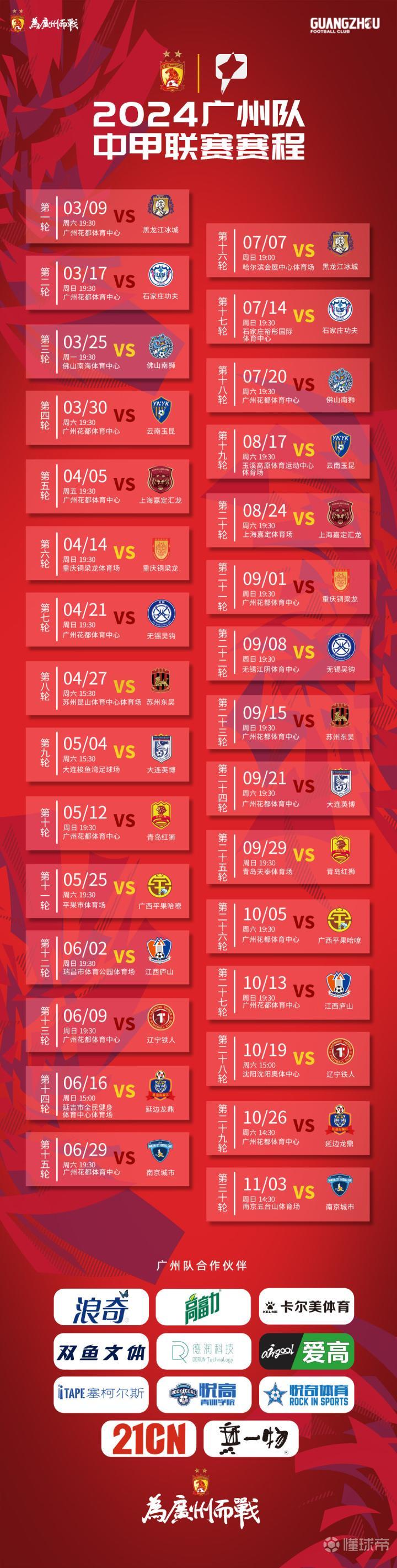 中甲赛程2025赛程最新直播时间表（官方版）的简单介绍  第2张