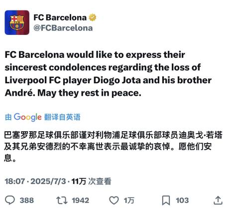 关于皇马发文悼念若塔兄弟两人在西班牙殒命的信息  第2张