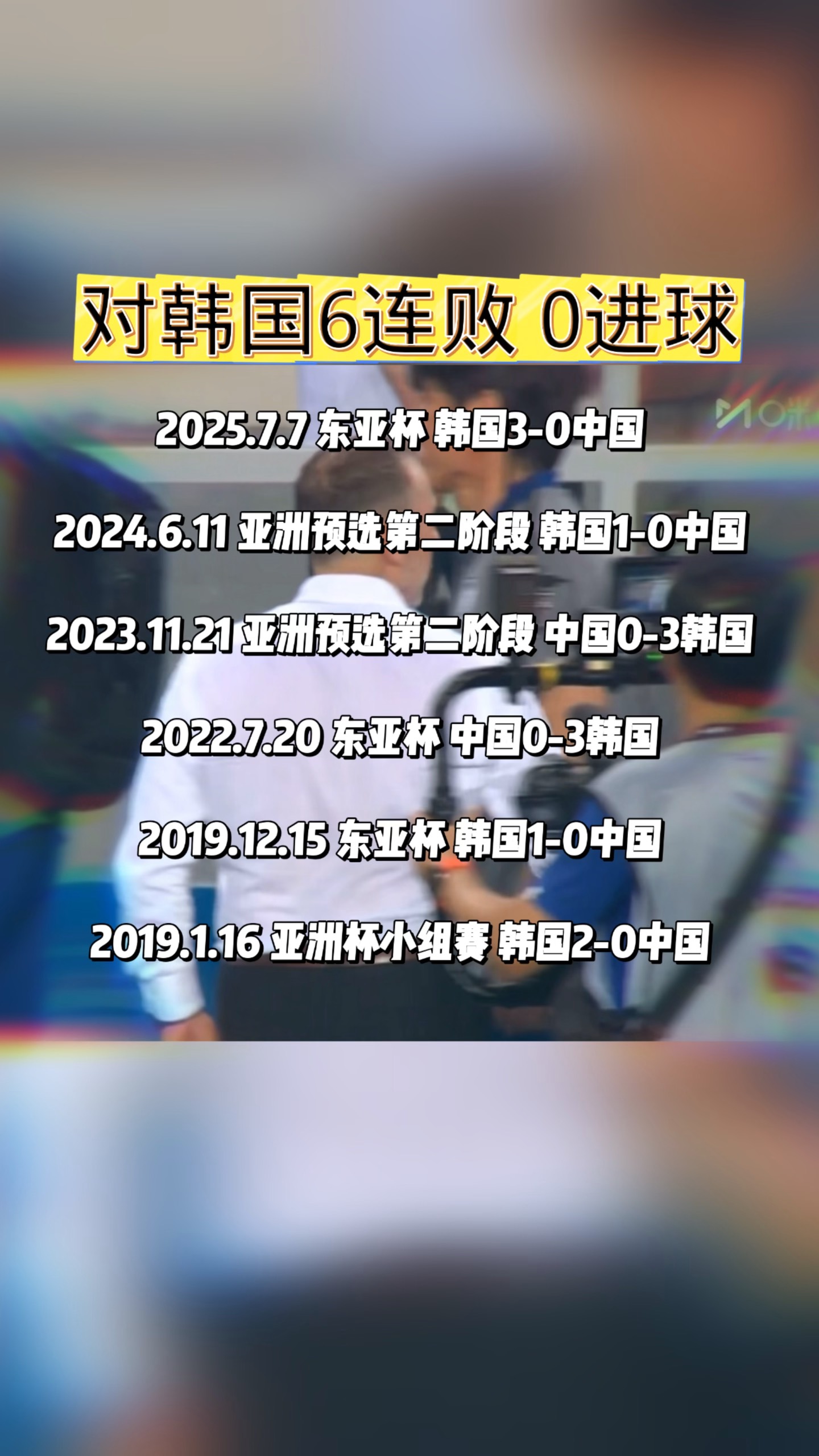 包含国足vs韩国直播央视哪里有版权？CCTV5直播韩国VS国足的词条  第2张